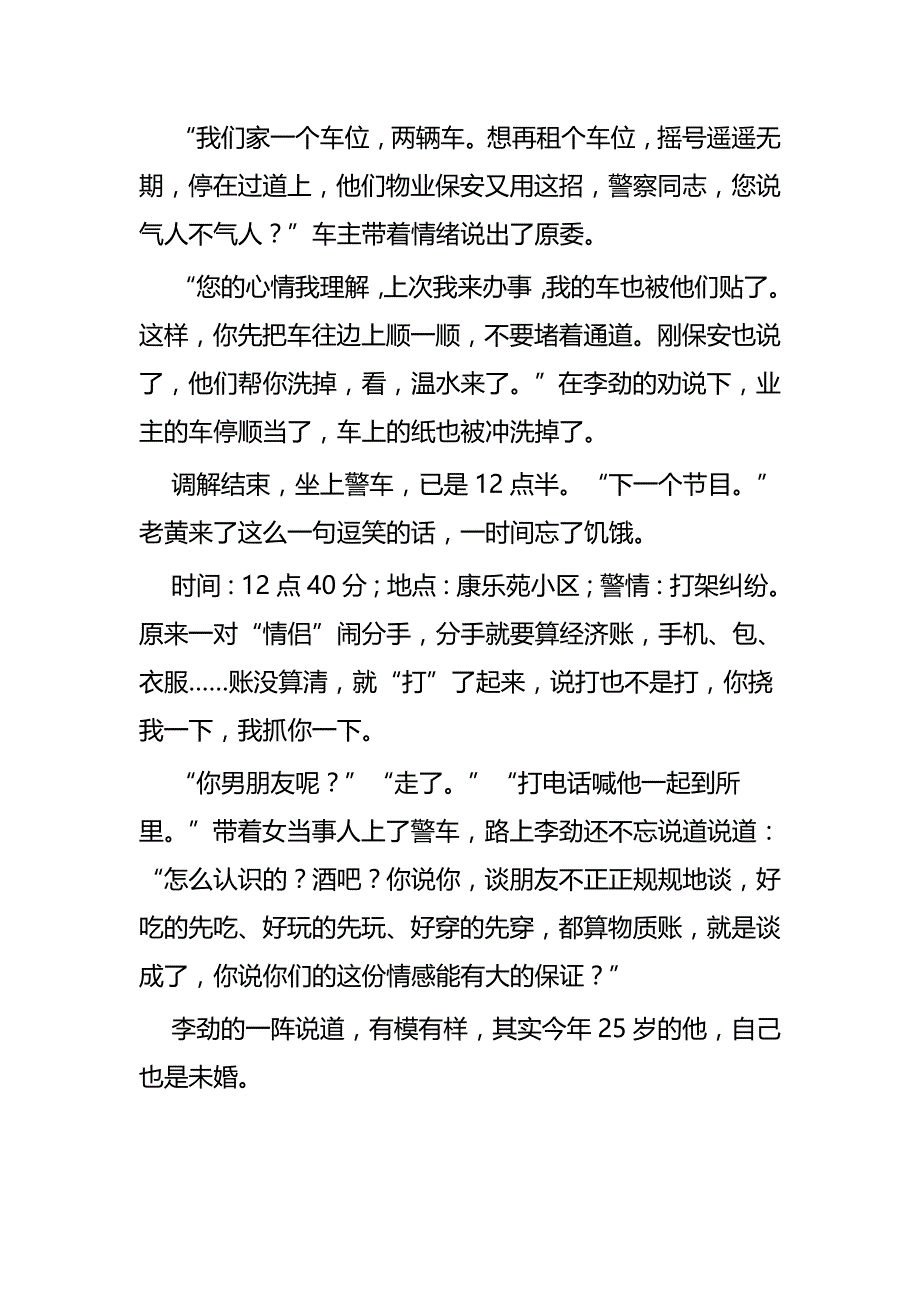 警察故事征文（记叙文五篇）_第4页