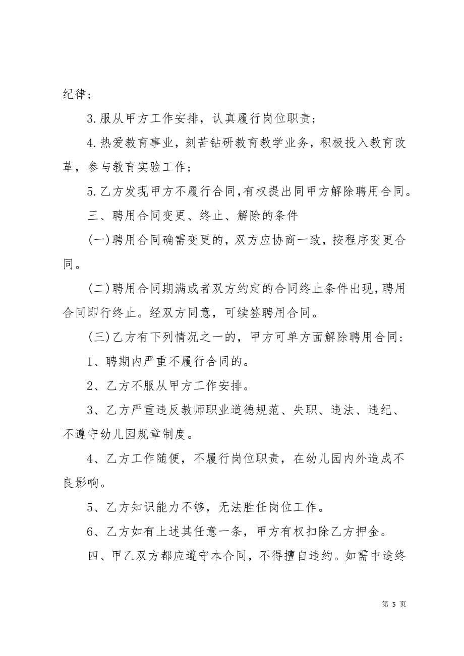 教师劳动合同4篇16页_第5页