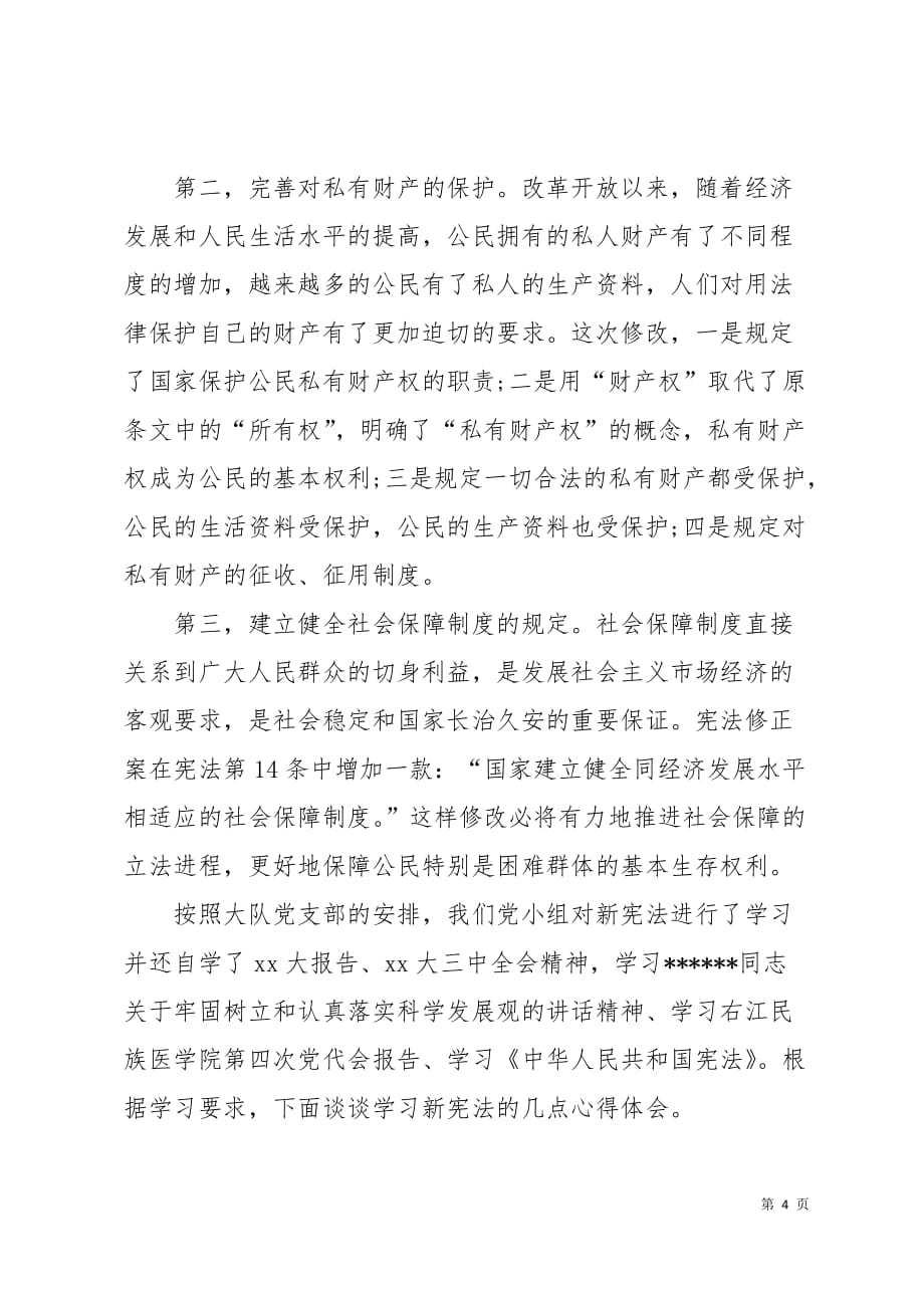 教师学宪法心得体会10页_第4页