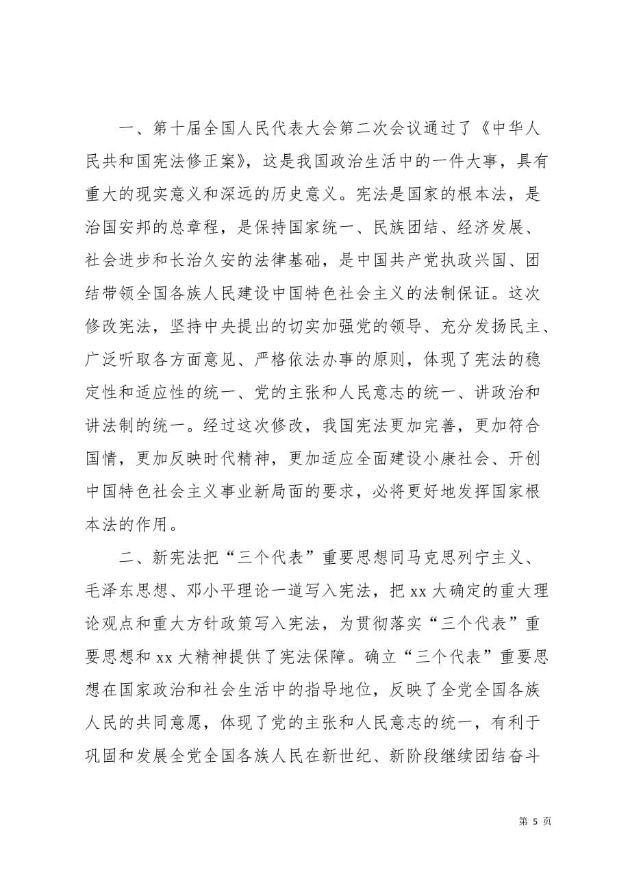 教师学宪法心得体会10页_第5页