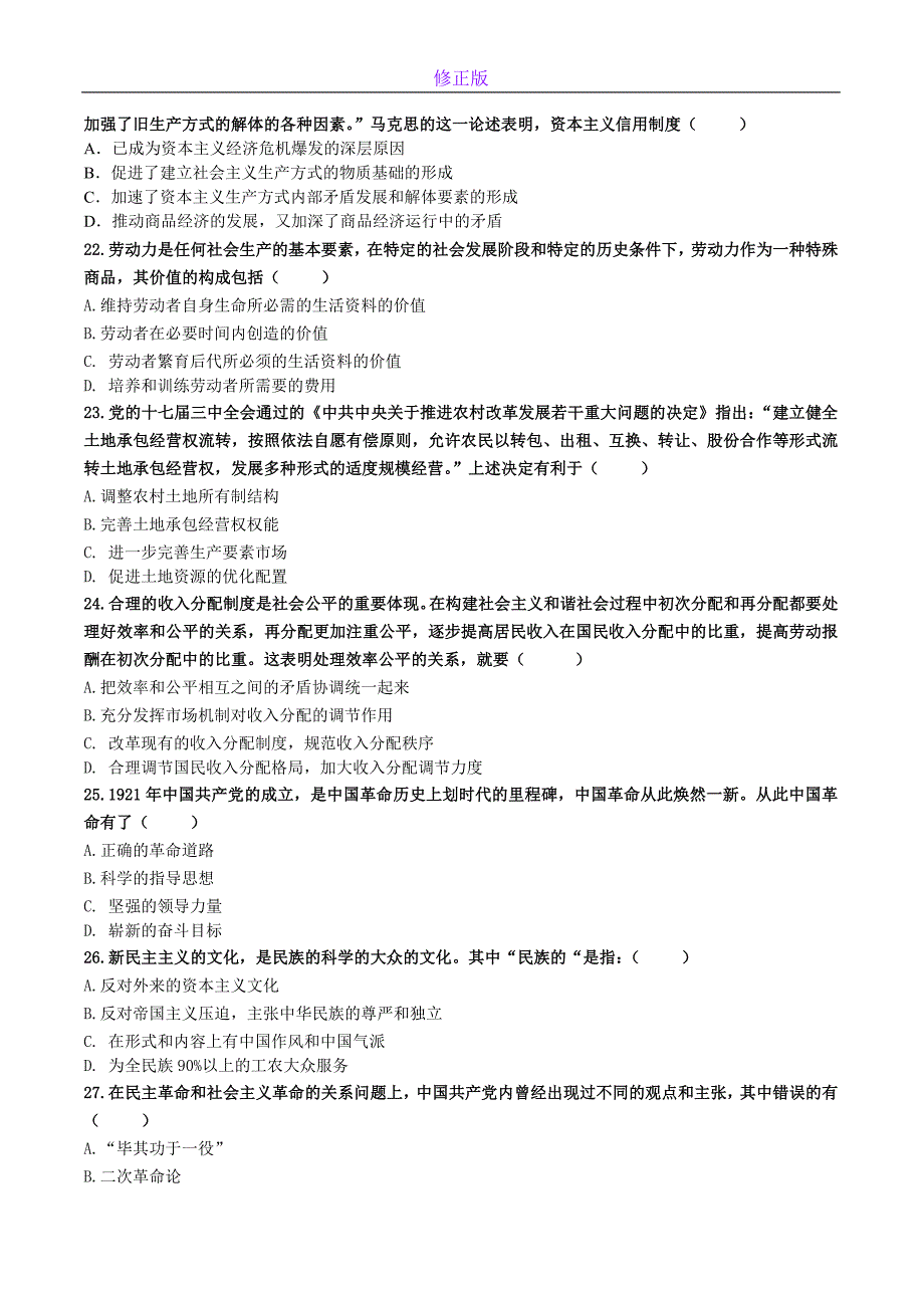 2009年全国硕士研究生入学考试政治试题及答案-新修正版_第4页