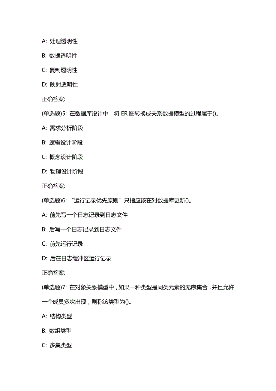 汇编选集北语19秋《数据库原理和应用》作业4【答案】_第2页