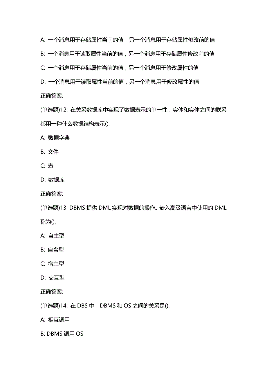 汇编选集北语19秋《数据库原理和应用》作业4【答案】_第4页