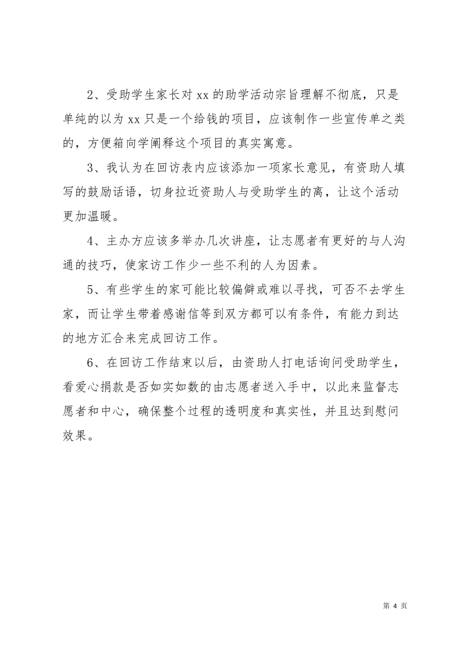 大学生志愿者实习报告心得4页_第4页