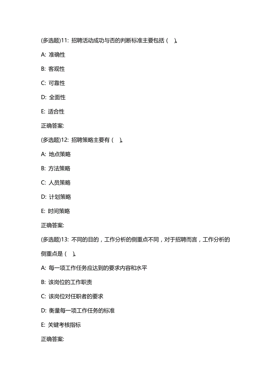 汇编选集东财20春《人员招聘与选拔》单元作业三答案88_第4页