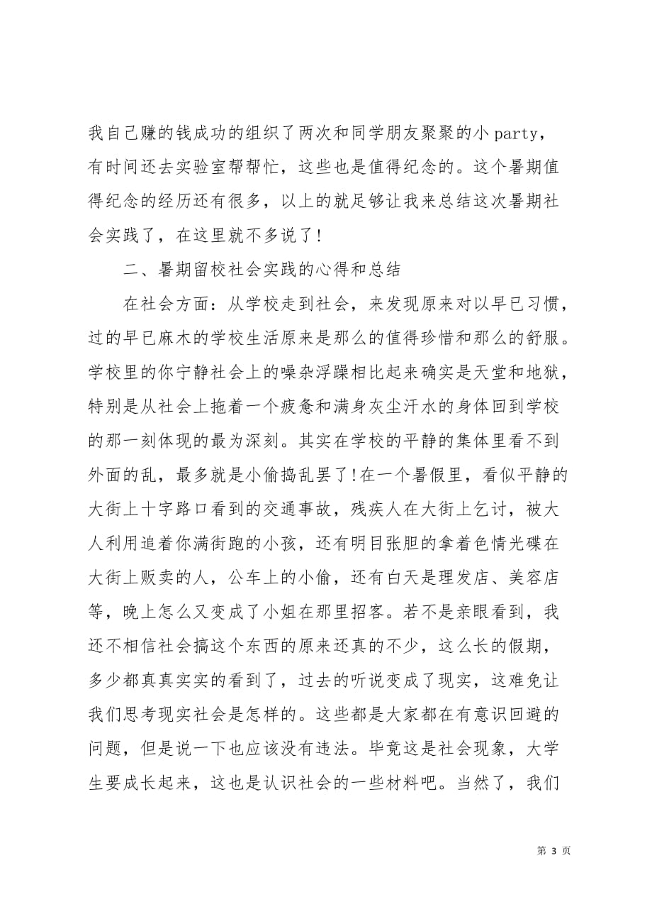 大学生暑期实习报告书9页_第3页