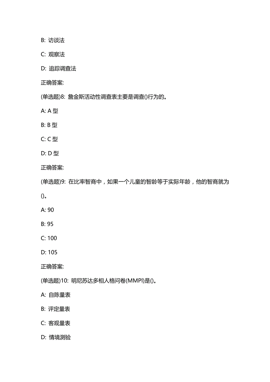 汇编选集东师《心理评价技术》20春在线作业2答案659_第3页