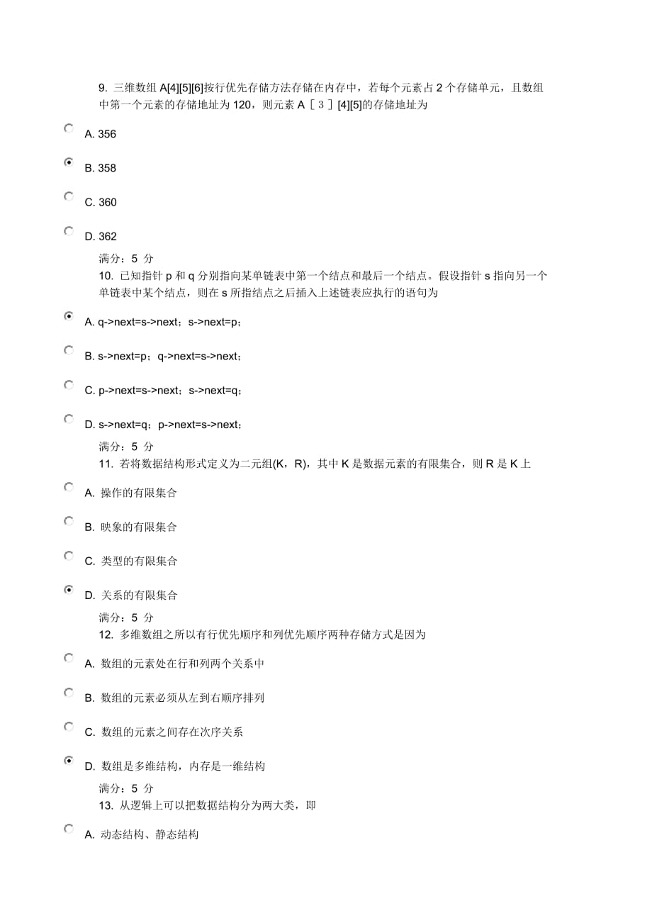 11秋学期《数据结构》在线作业_第3页