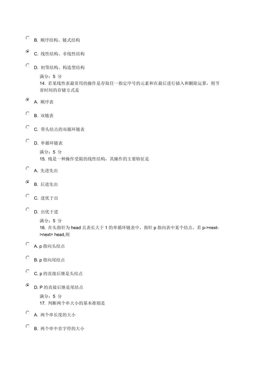 11秋学期《数据结构》在线作业_第4页