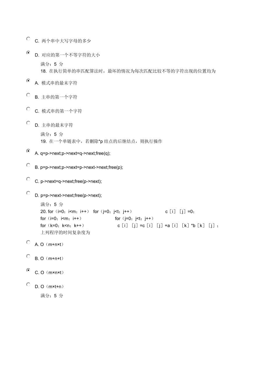 11秋学期《数据结构》在线作业_第5页