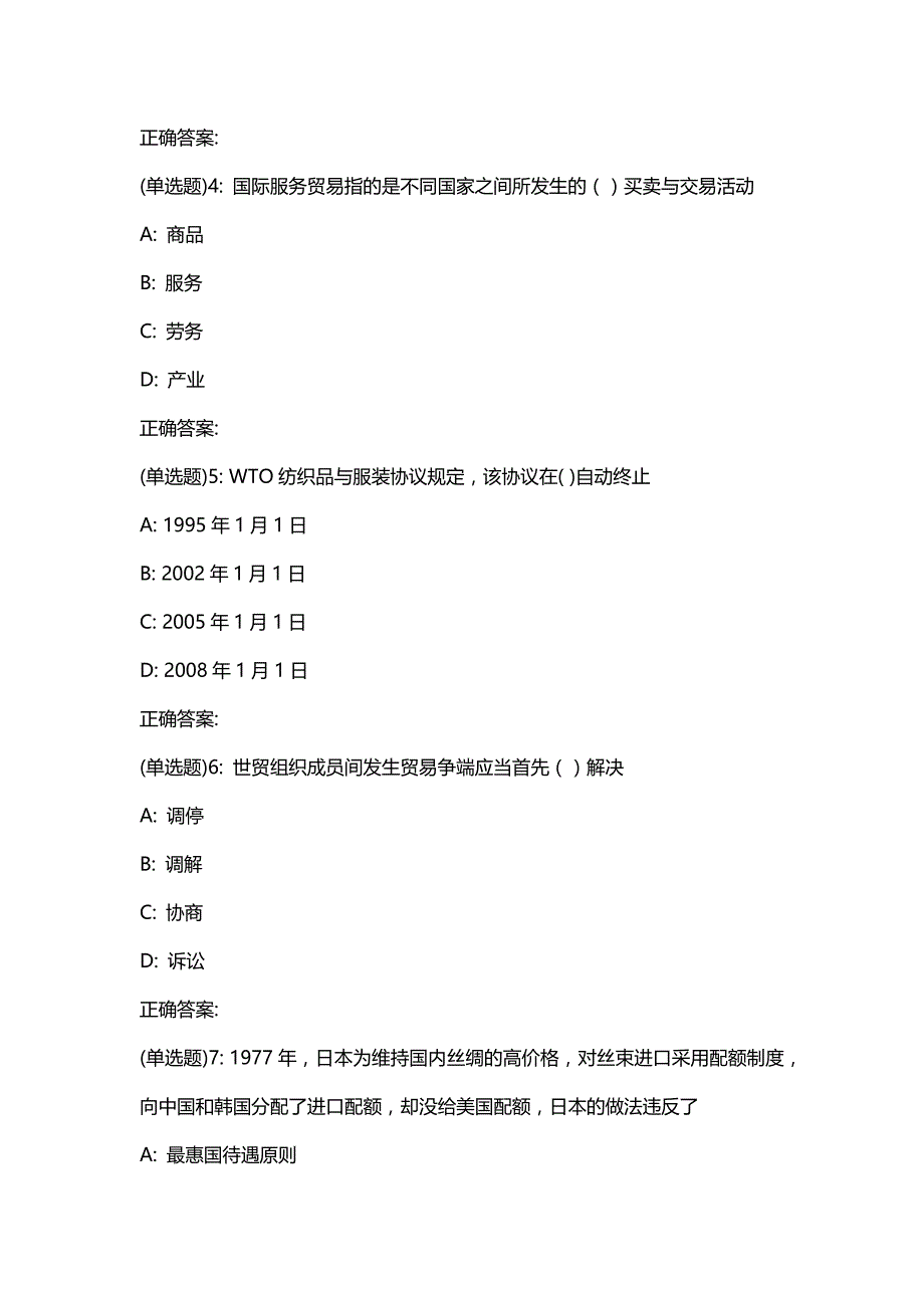 汇编选集东财19秋《WTO法律制度》在线作业三（随机）【答案】400_第2页