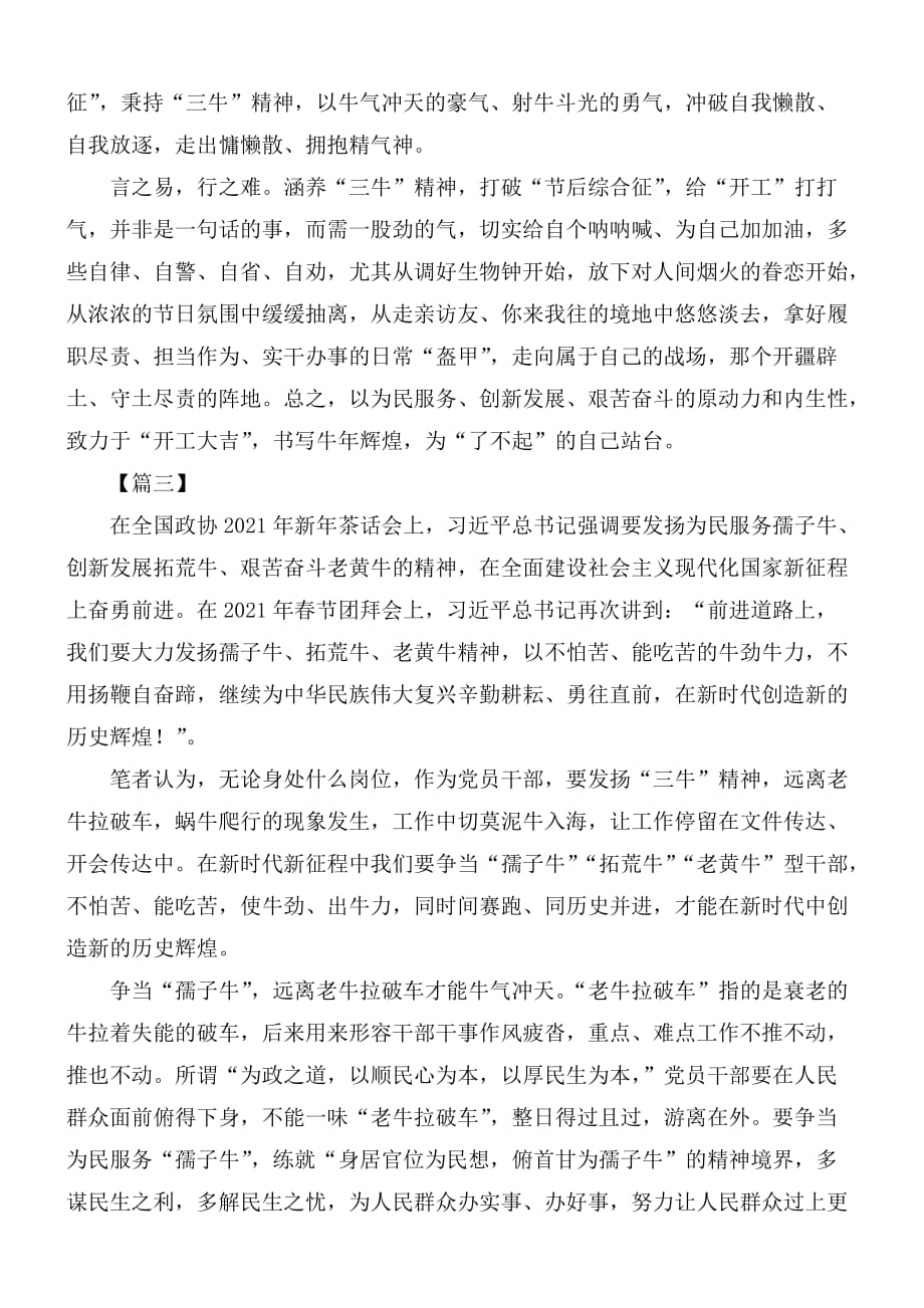 发扬“三牛”精神心得体会汇编5篇_第3页