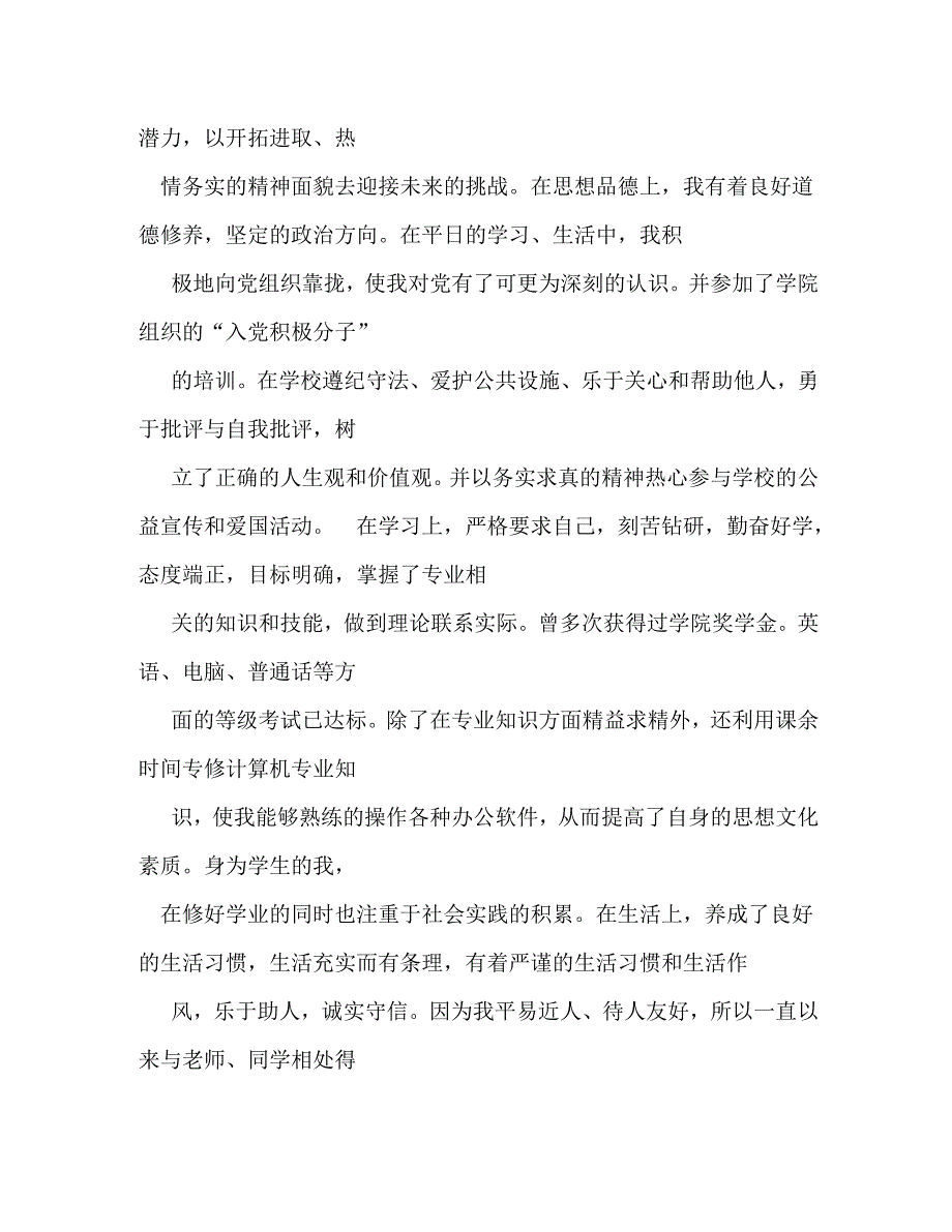 [精选]大学生身体素质的自我评价_第2页