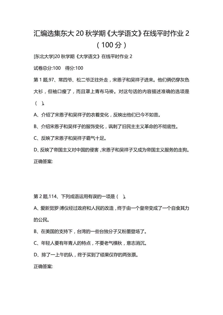 汇编选集东大20秋学期《大学语文》在线平时作业2（100分）_第1页