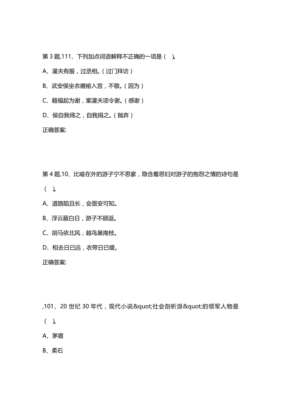 汇编选集东大20秋学期《大学语文》在线平时作业2（100分）_第2页