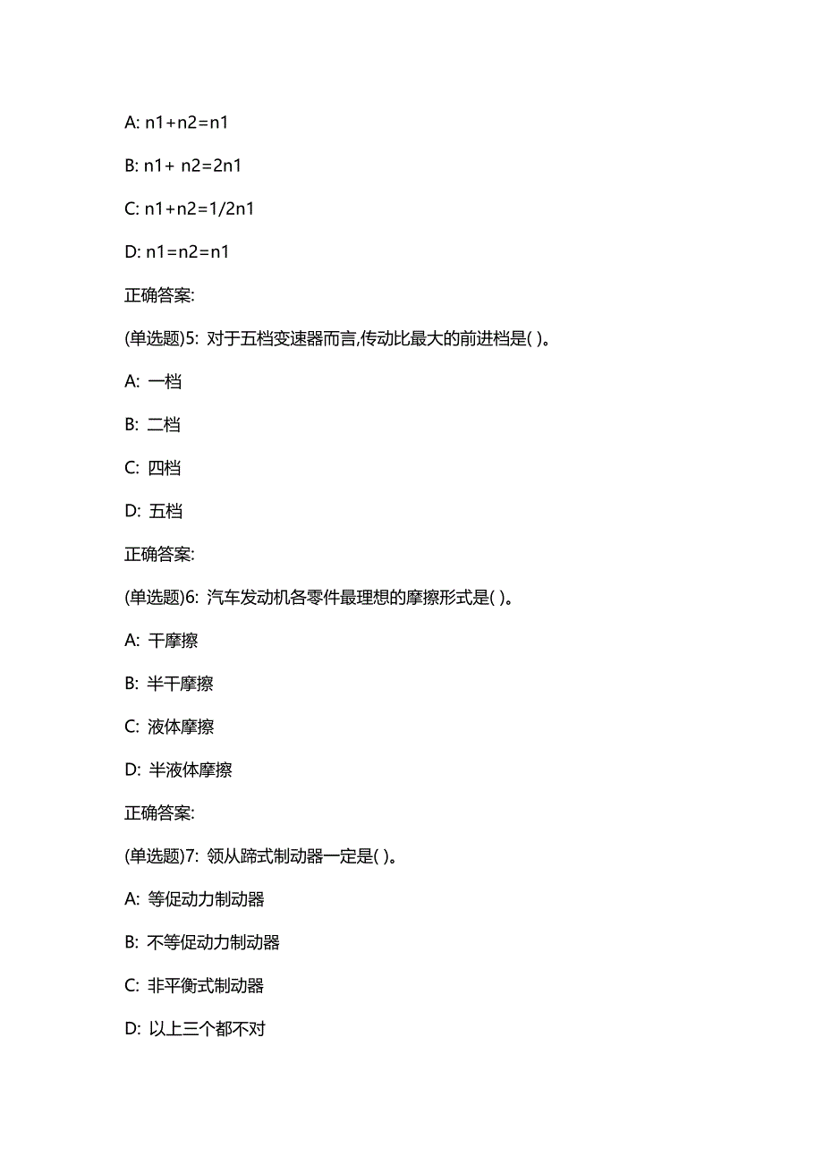 汇编选集中石油华东《车辆结构与设计》2019年秋季学期在线作业（一）【答案】_307_第2页