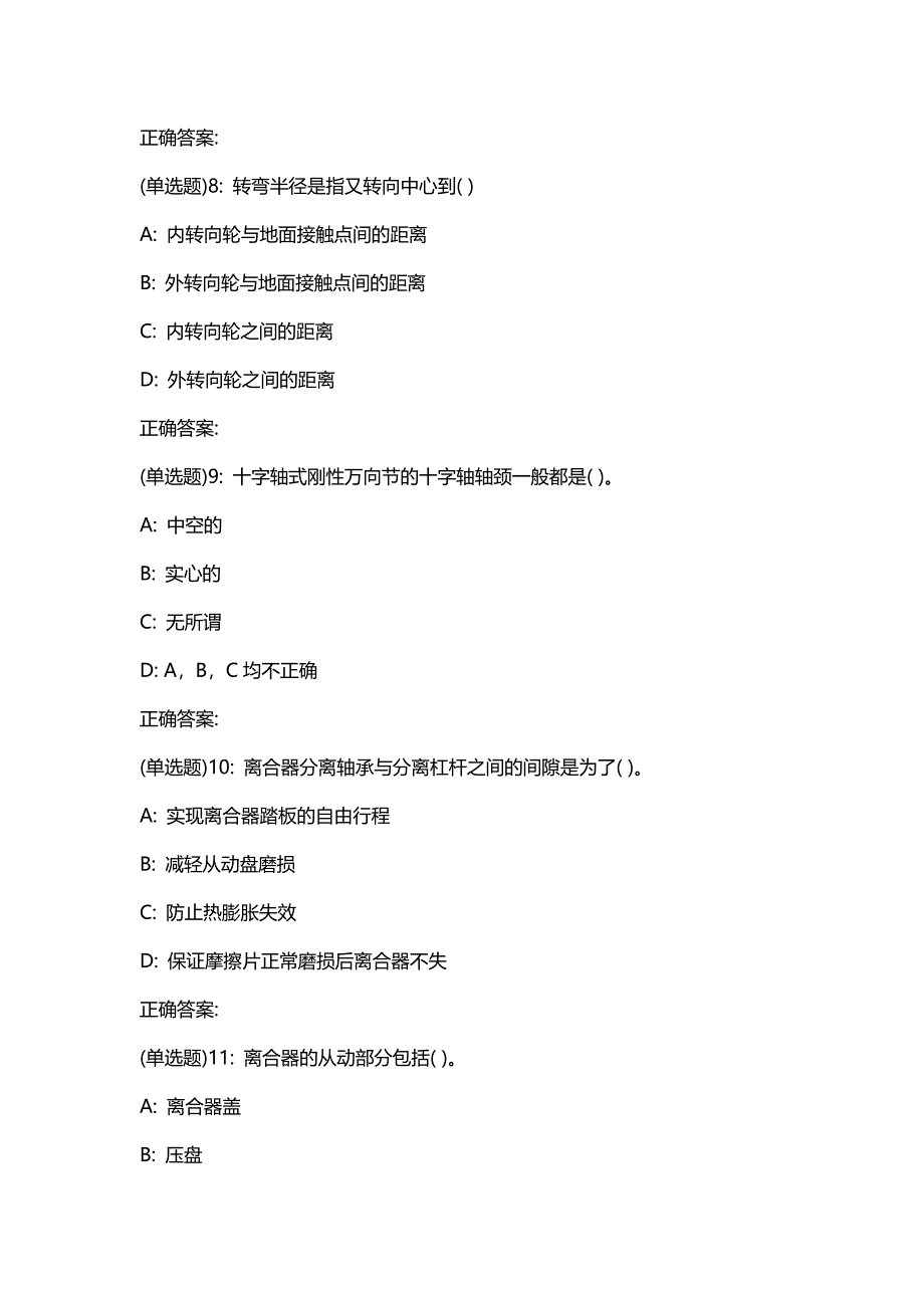 汇编选集中石油华东《车辆结构与设计》2019年秋季学期在线作业（一）【答案】_307_第3页