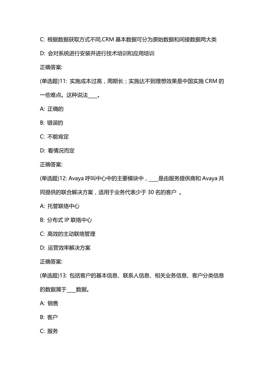 汇编选集东财20春《客户关系管理》单元作业二答案68697_第4页