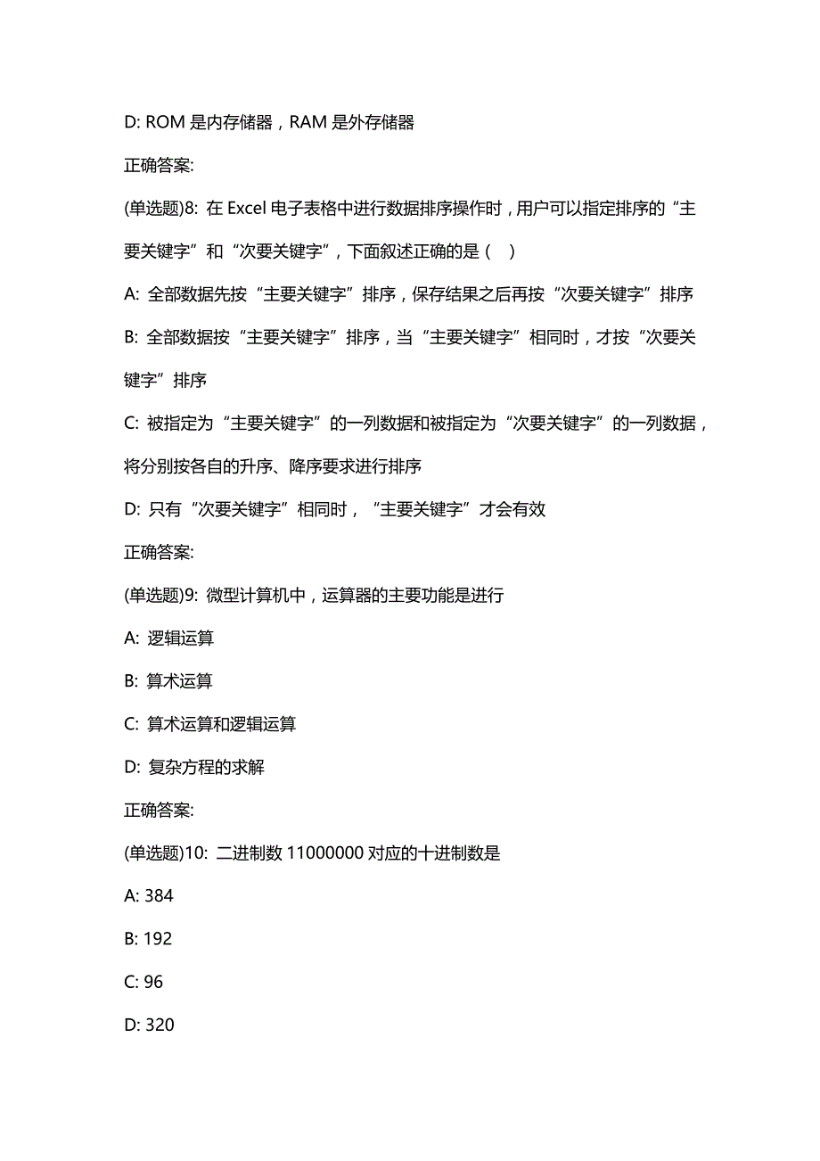 汇编选集东师《计算机应用基础》20春在线作业1答案877_第3页