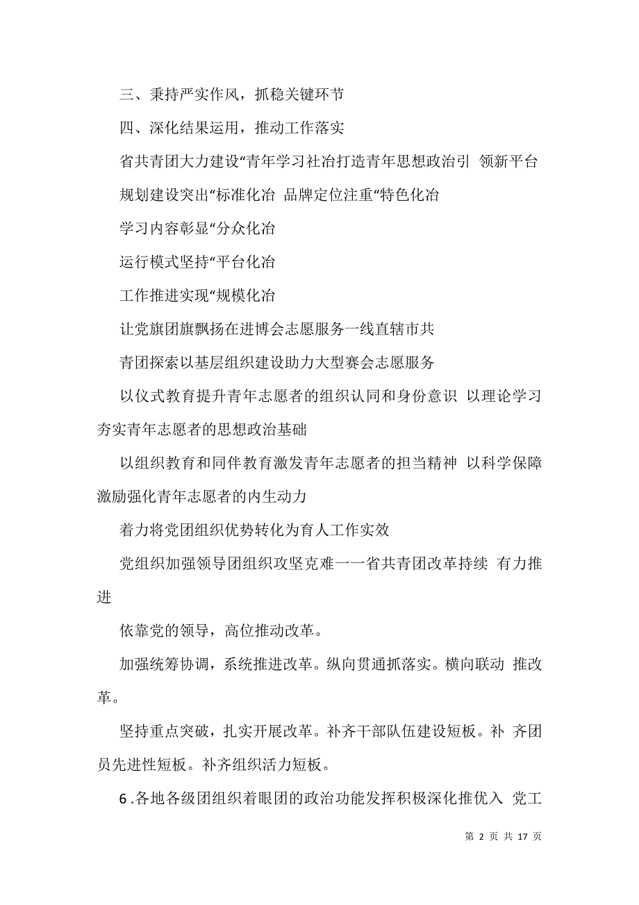 共青团工作提纲30例和2021年共青团工作要点工作计划方案及基本思路_第2页