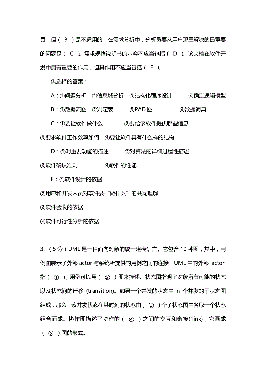 汇编选集福建师范大学2020年8月课程考试《软件工程》作业考核试题（答案）_第2页