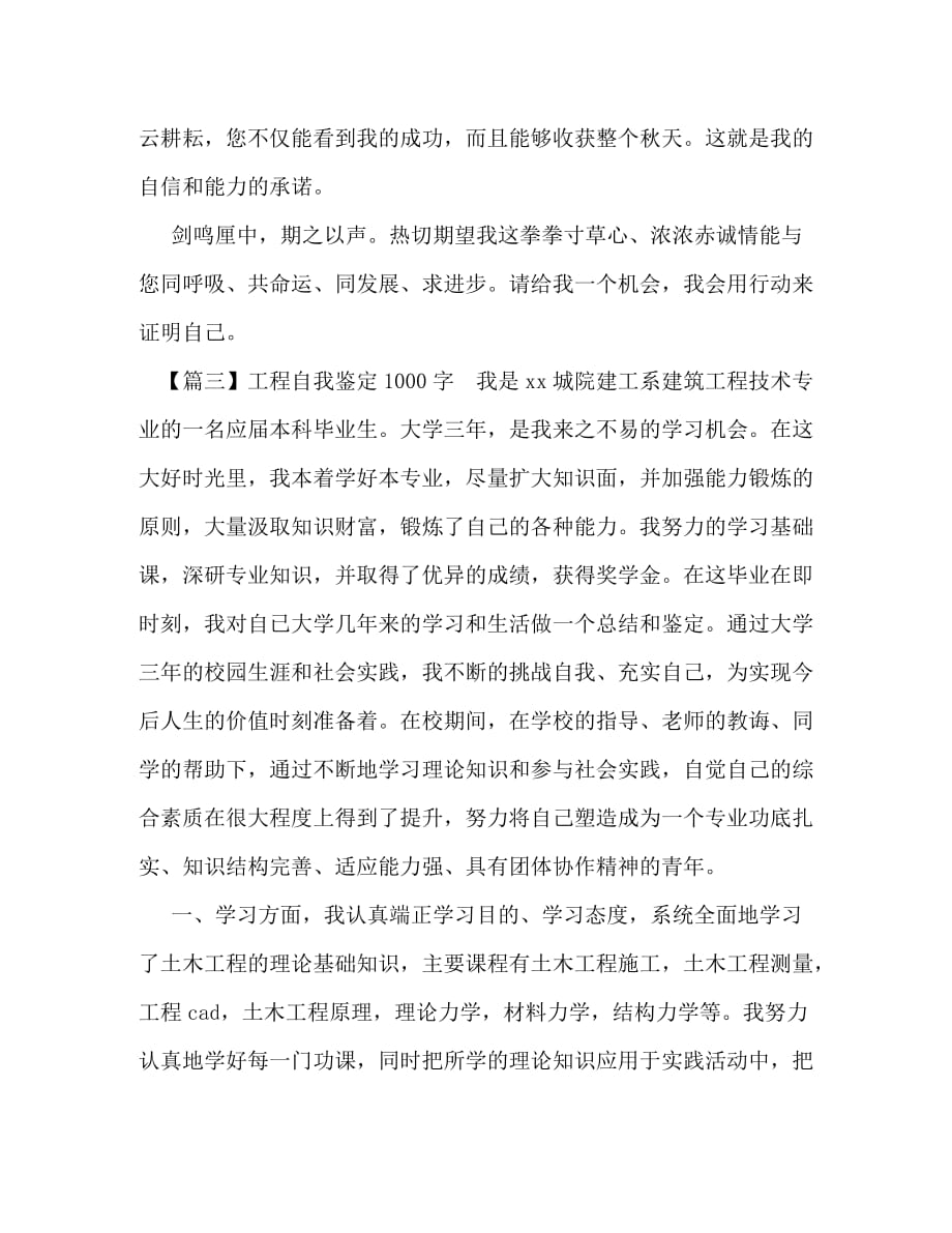 [精选]工程自我鉴定1000字_第4页