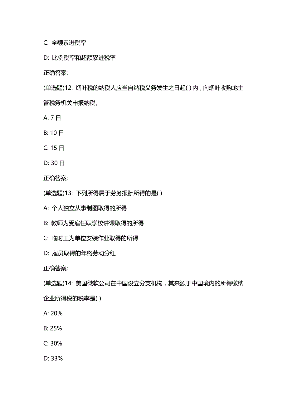 汇编选集东财20春《税法》单元作业一答案6273_第4页