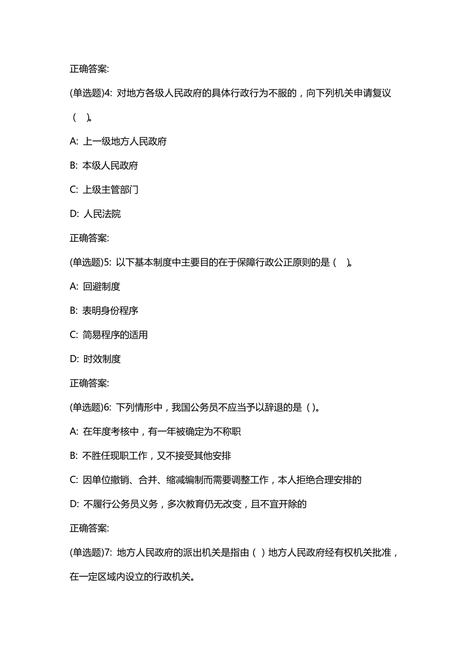 汇编选集东财20春《行政法与行政诉讼法》单元作业一答案36202_第2页