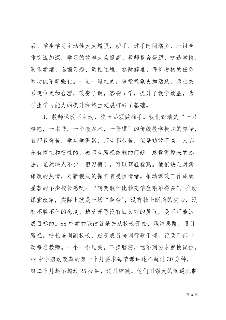 教师工作体会：教育期待新华章5页_第3页