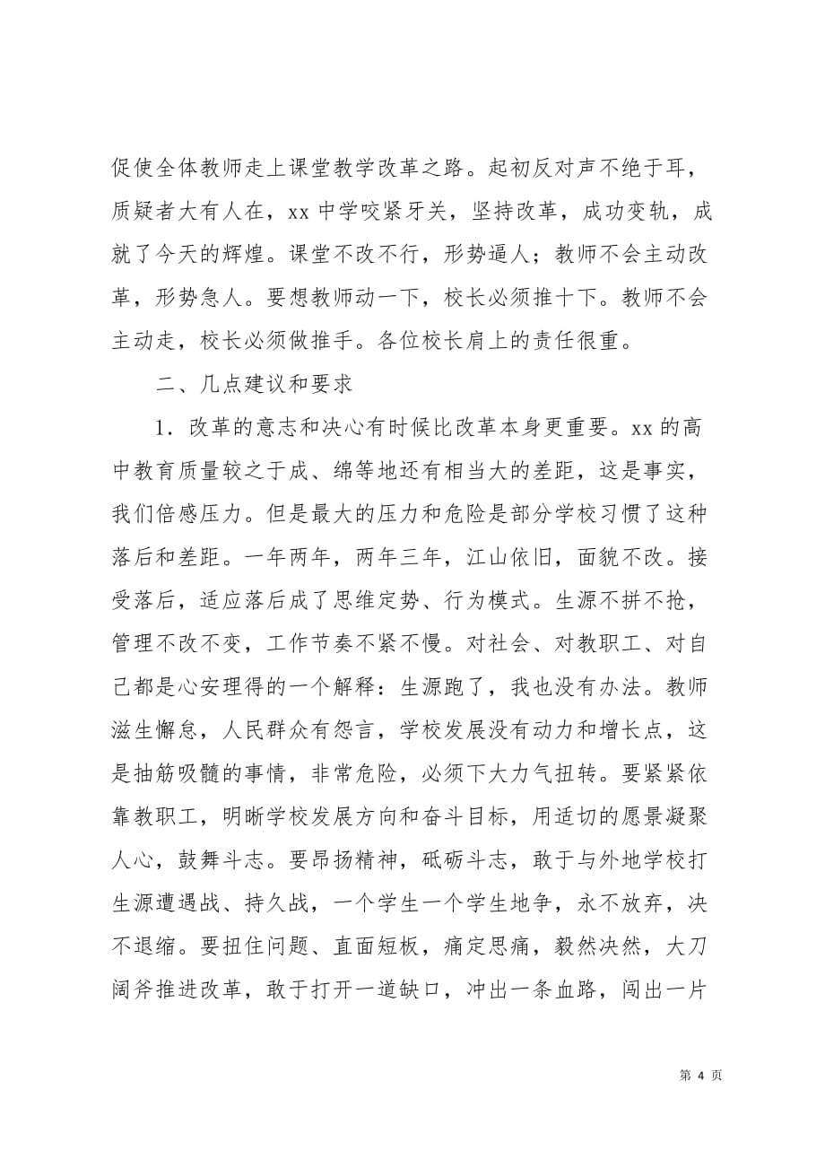 教师工作体会：教育期待新华章5页_第4页