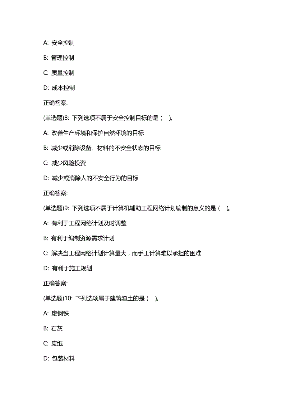 汇编选集东财20春《建设工程项目管理》单元作业三答案3694_第3页