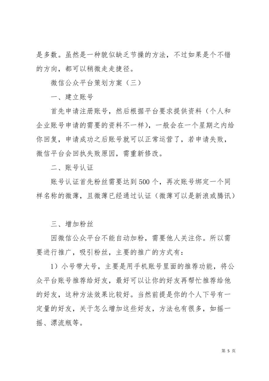 微信公众平台策划方案7页_第5页