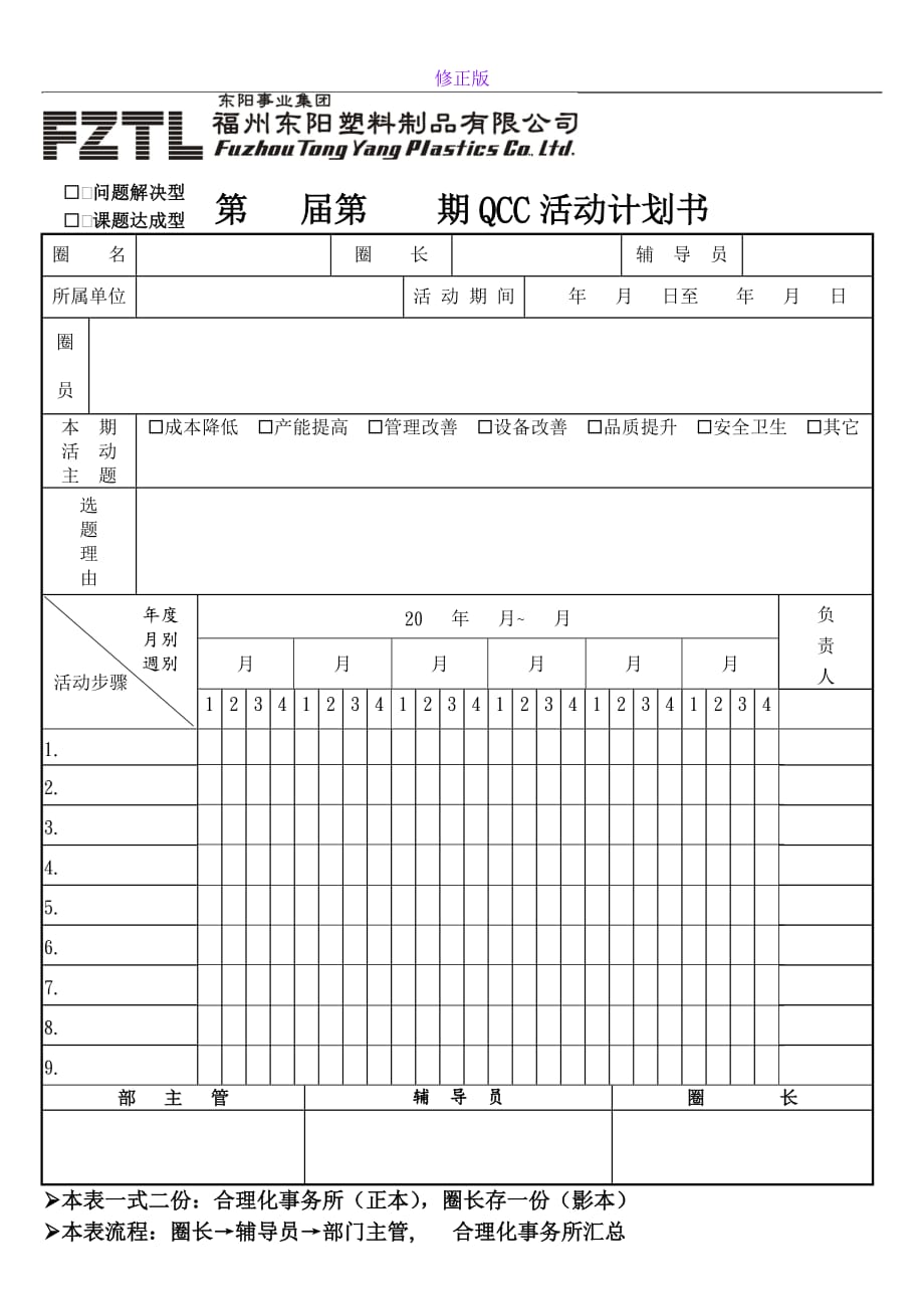 QCC活动计划书-新修正版_第1页