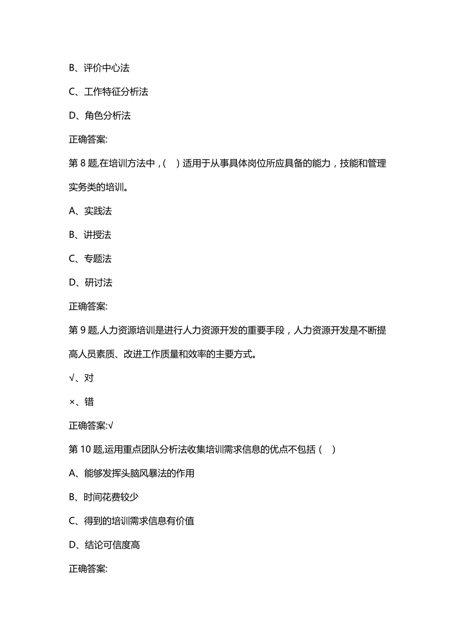 汇编选集【北语网院】19秋《人员培训与开发》作业_1（100分）_第3页