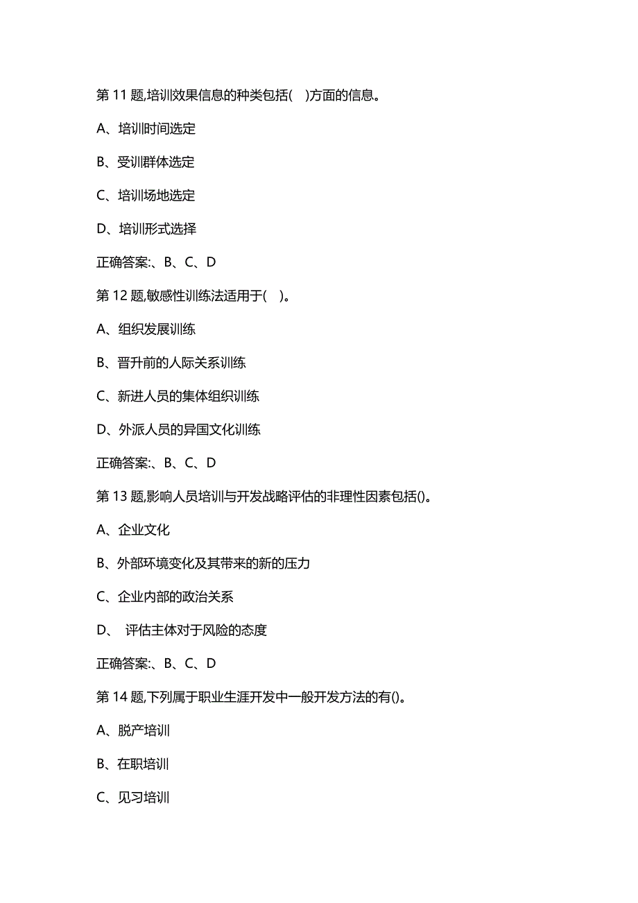 汇编选集【北语网院】19秋《人员培训与开发》作业_1（100分）_第4页