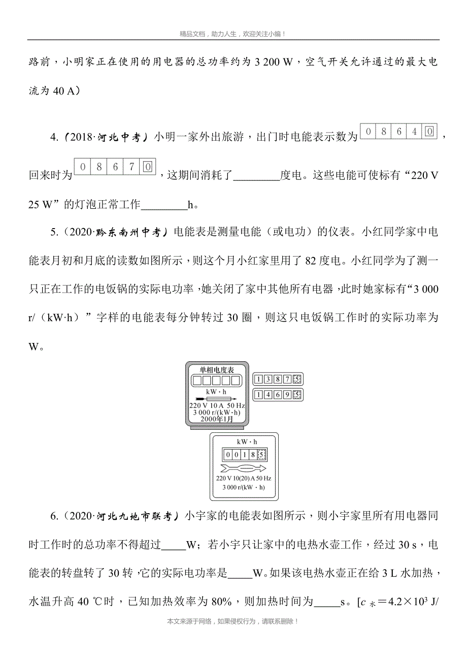 2021年春人教版物理中考考点突破——《电能　电功　电功率》（Word版附答案）_第2页