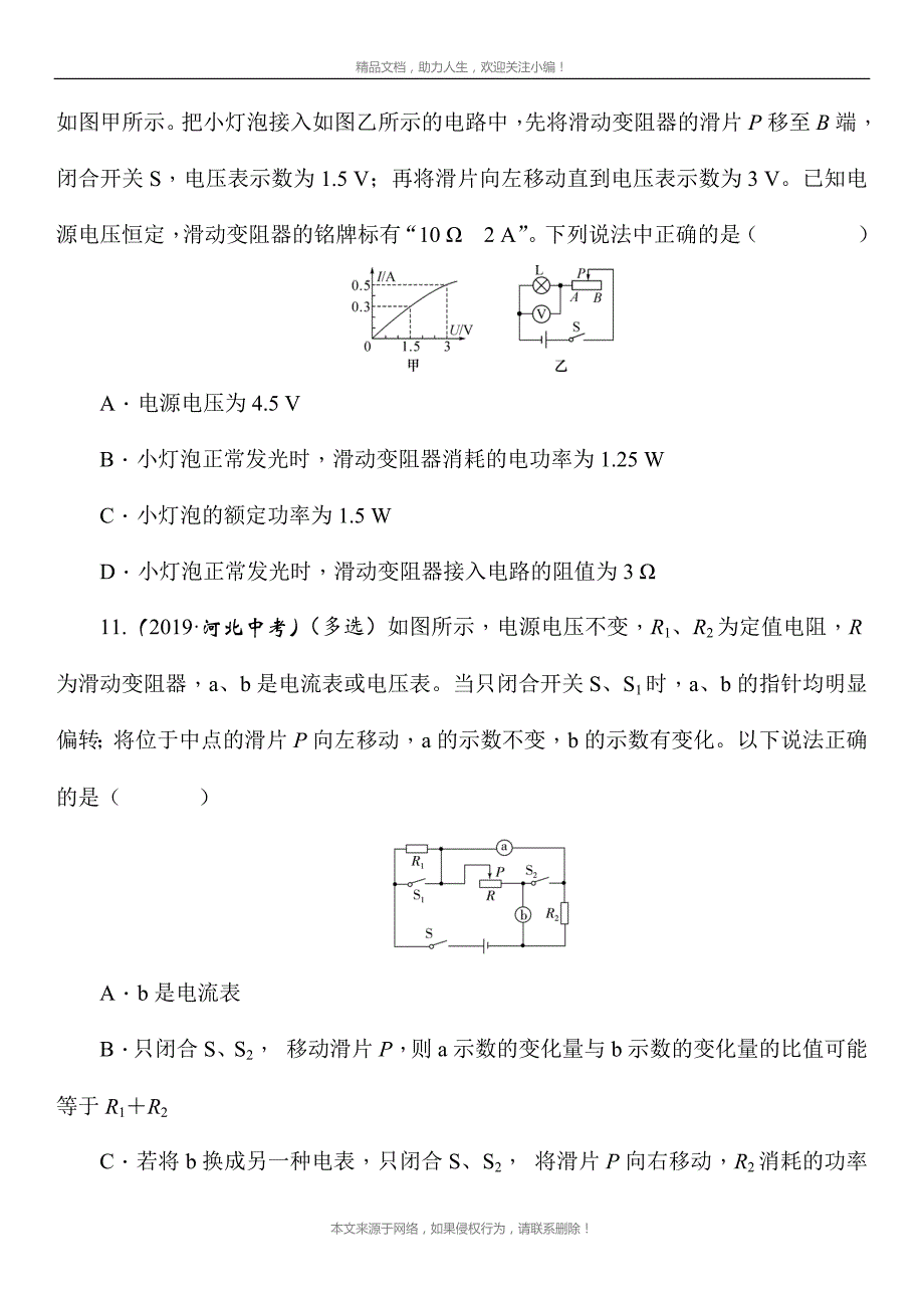 2021年春人教版物理中考考点突破——《电能　电功　电功率》（Word版附答案）_第4页