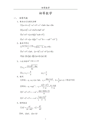 考研数学公式定理整理