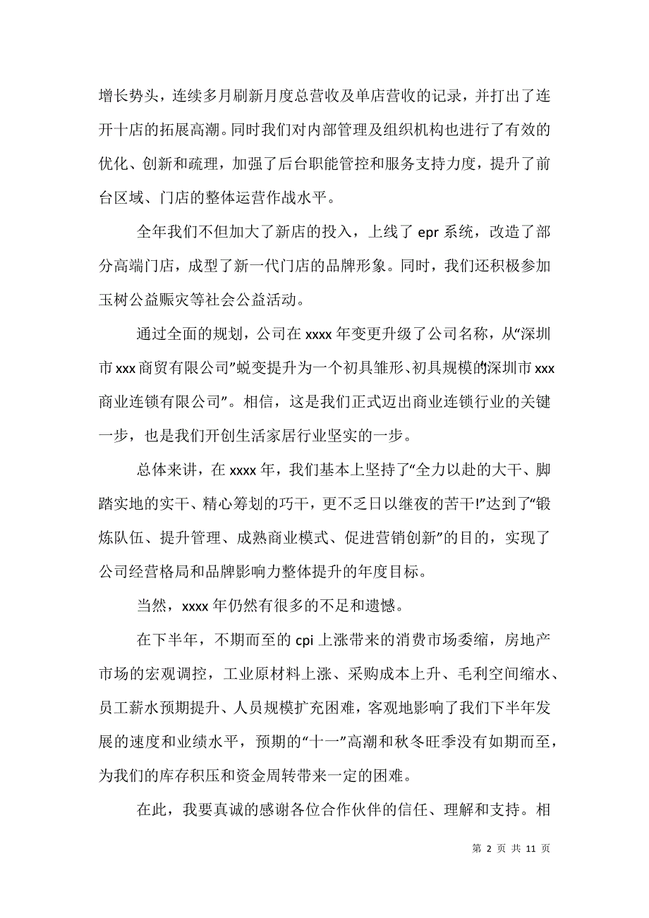 [2021房地产年会董事长致辞]年会董事长致辞_第2页