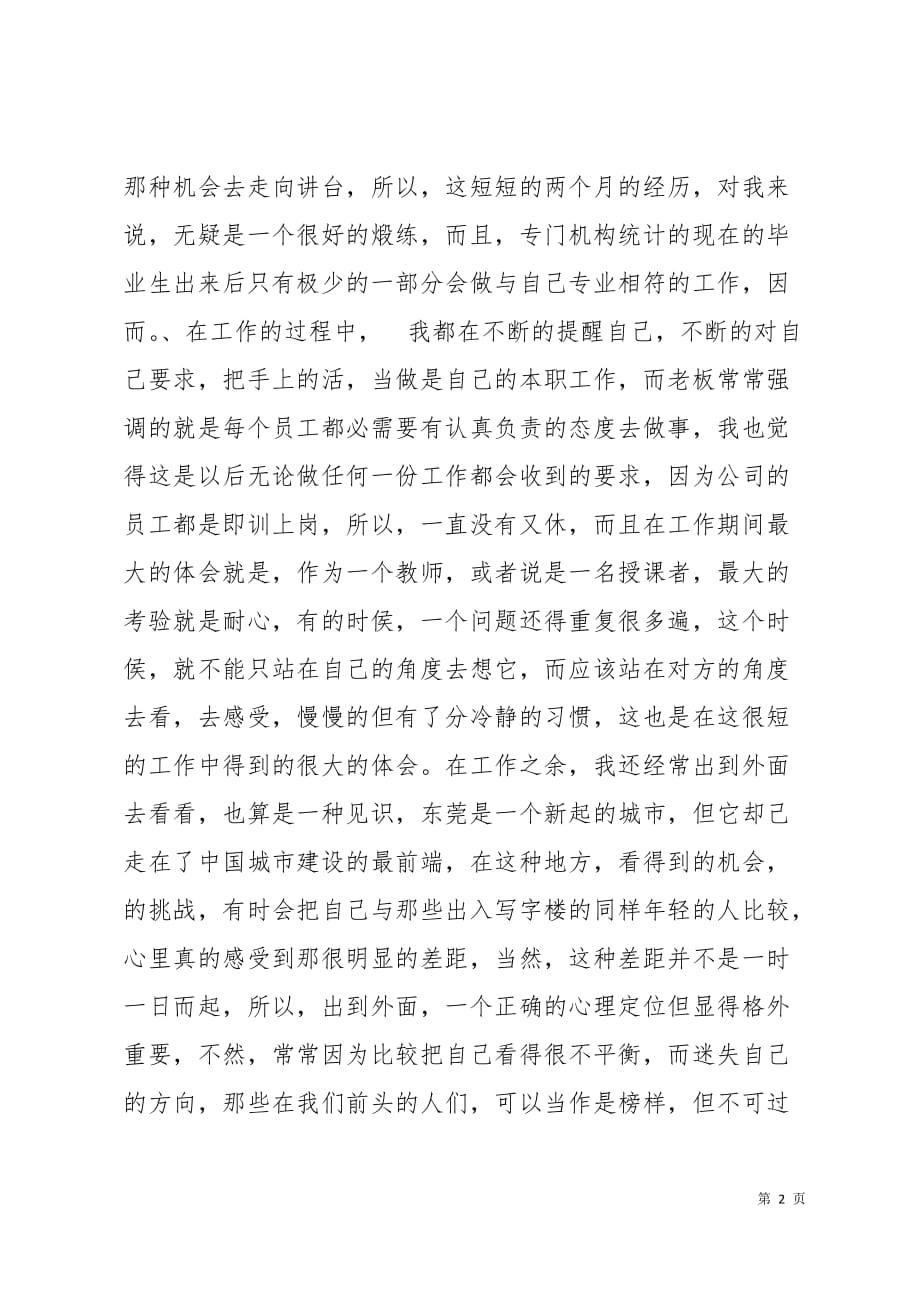 大学生暑假实习报告范文3页_第2页