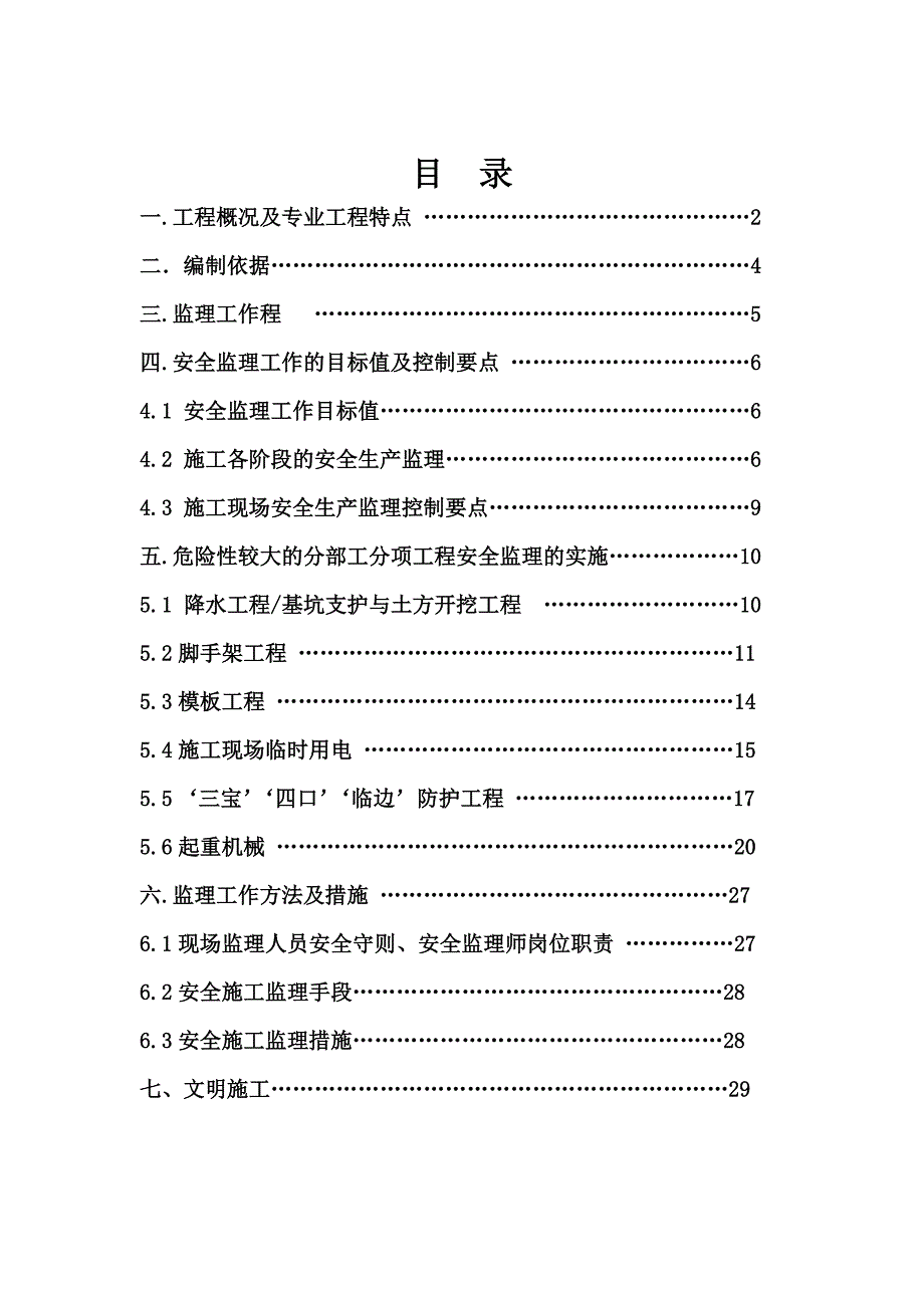 12万吨筒库安全监理实施细则_第2页