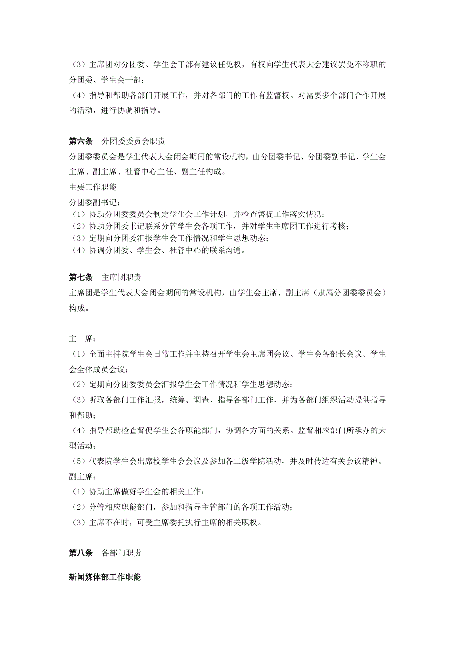 13—14学年学生会章程_第4页