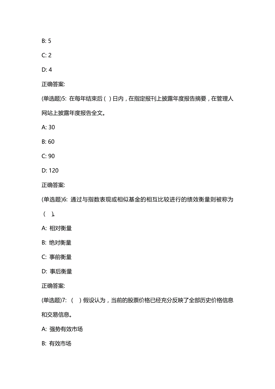 汇编选集东财20春《基金管理》单元作业一答案0579_第2页