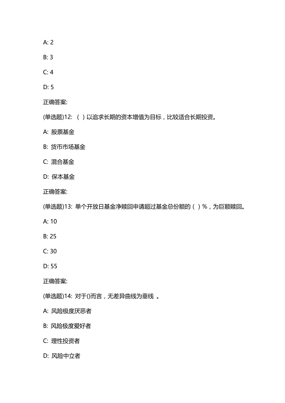 汇编选集东财20春《基金管理》单元作业一答案0579_第4页