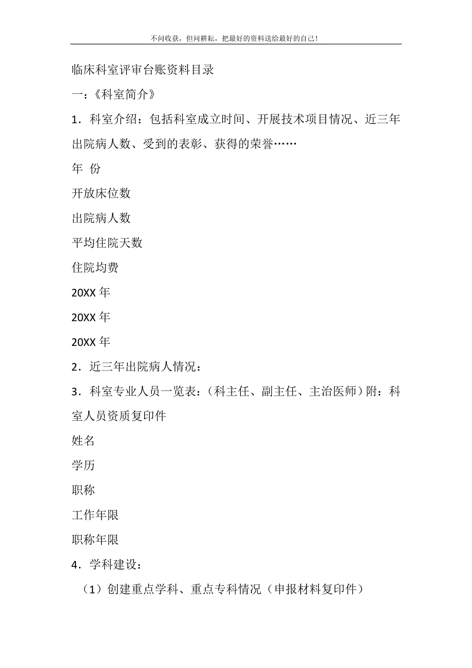 2021年临床科室评审台账资料目录新编修订_第2页