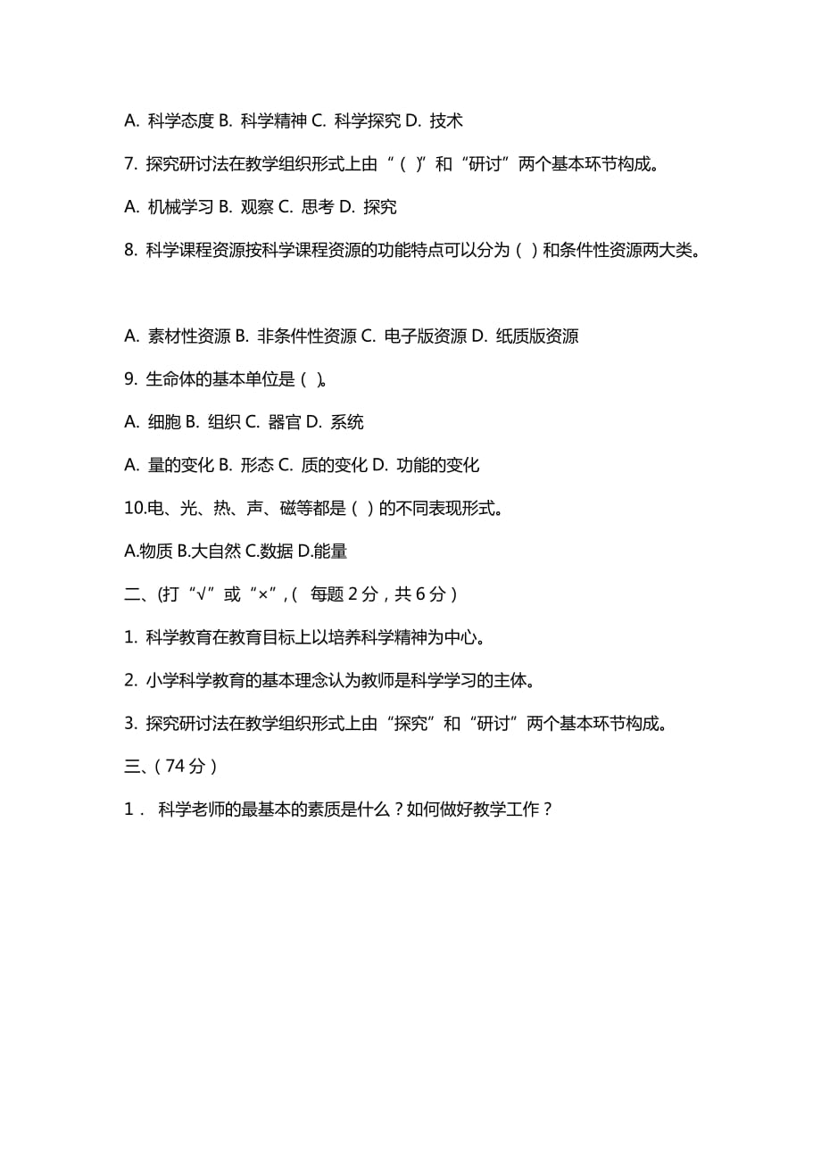 汇编选集福建师范大学2020年8月课程考试《小学科学教育》作业考核试题（答案）_第2页