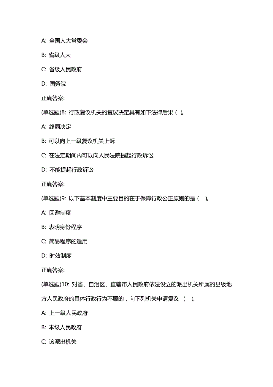 汇编选集东财20春《行政法与行政诉讼法》单元作业三答案07367_第3页