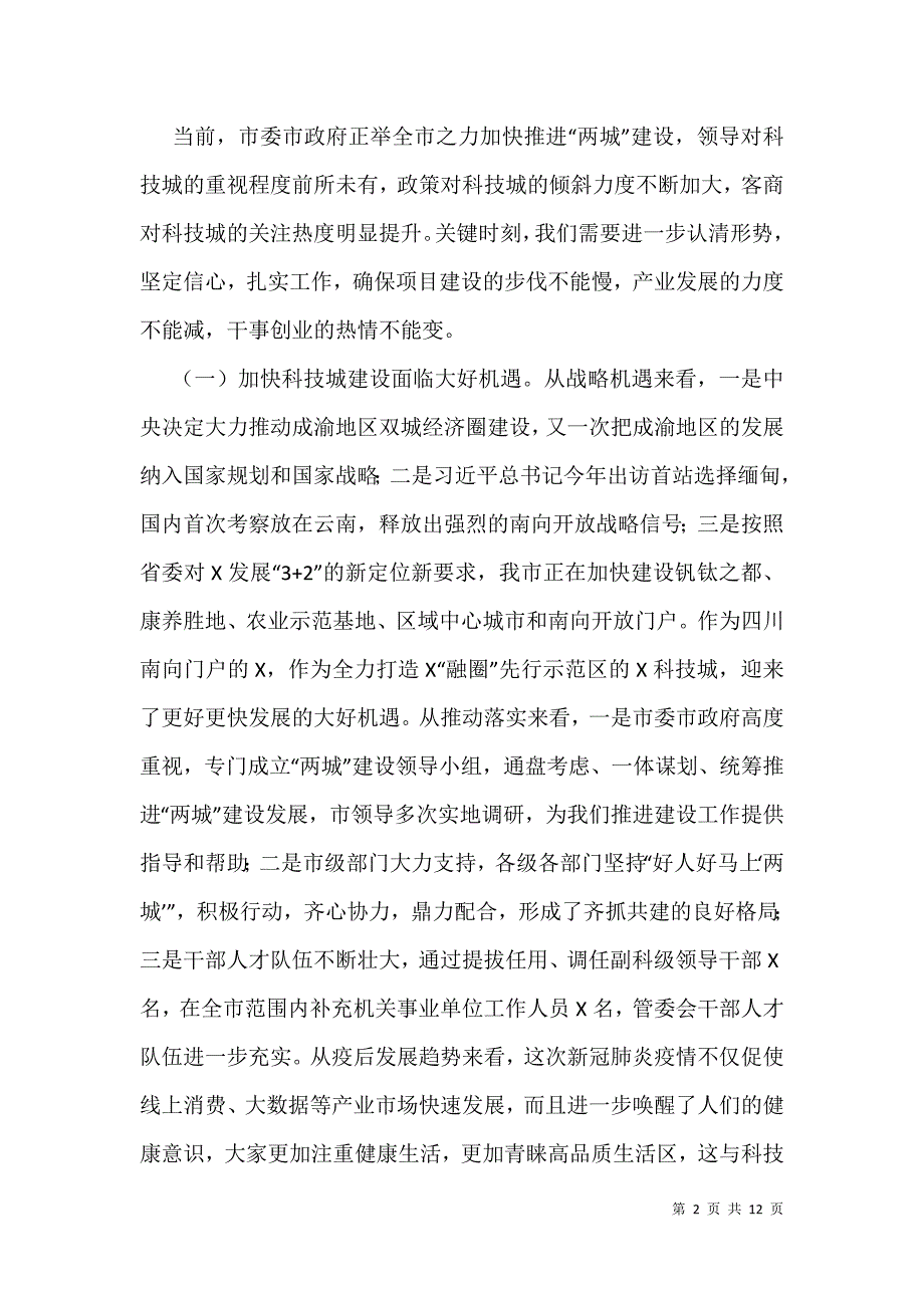 2021年在党建工作暨党风廉政建设和反腐败工作会议上讲话_第2页