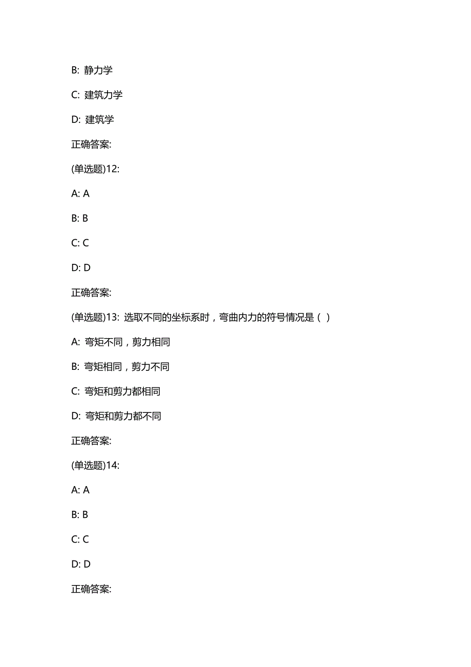 汇编选集东财20春《建筑力学B》单元作业二答案54526_第4页