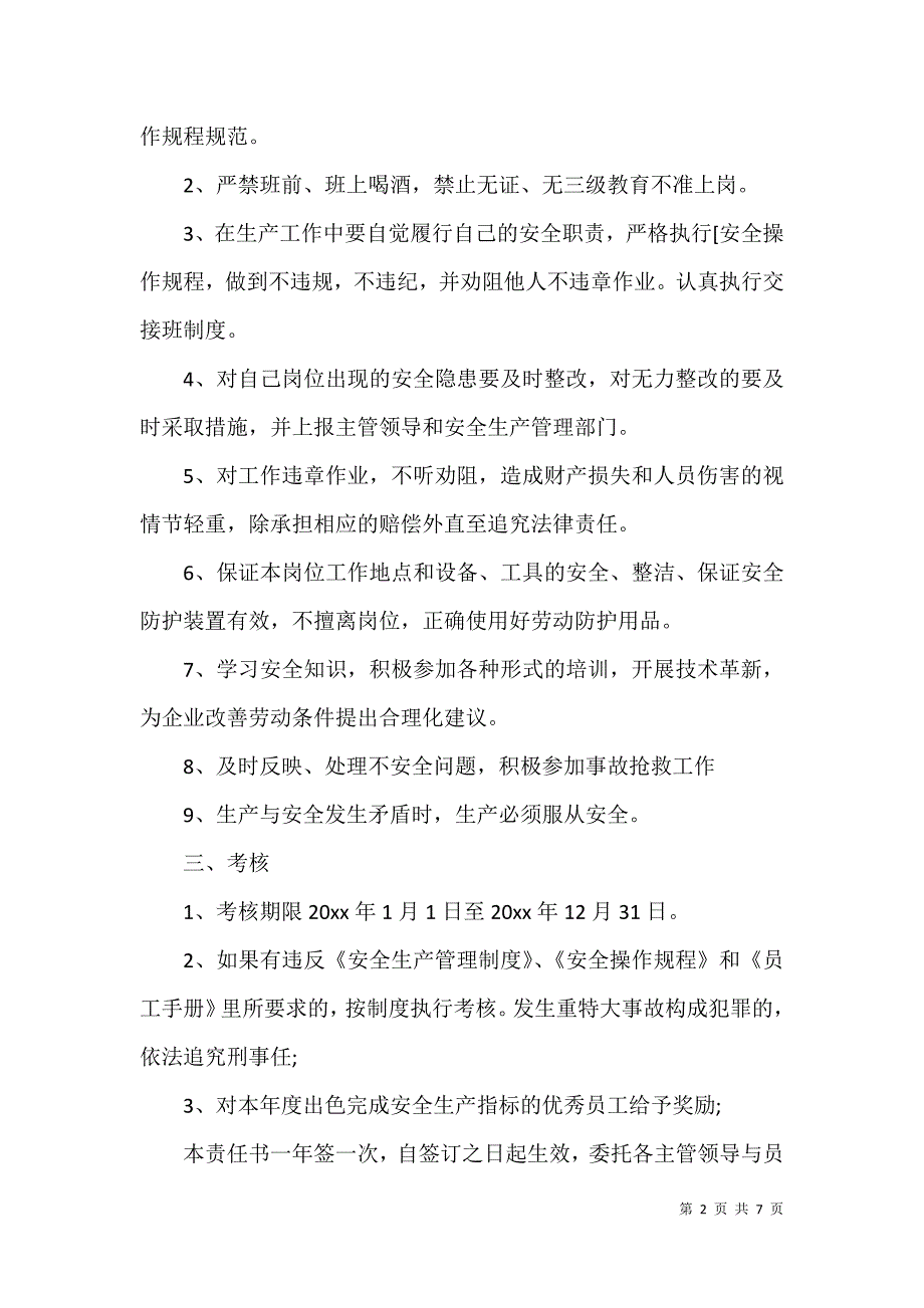 【个人安全生产目标责任书】2021安全生产目标责任书_第2页